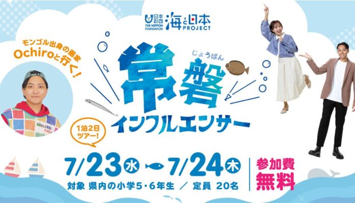 1泊2日の体験ツアーイベント「常磐インフルエンサー」開催のメイン画像