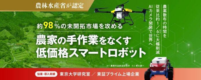 東京ドローンプラス株式会社、「株式投資型クラウドファンディング」を開始のメイン画像