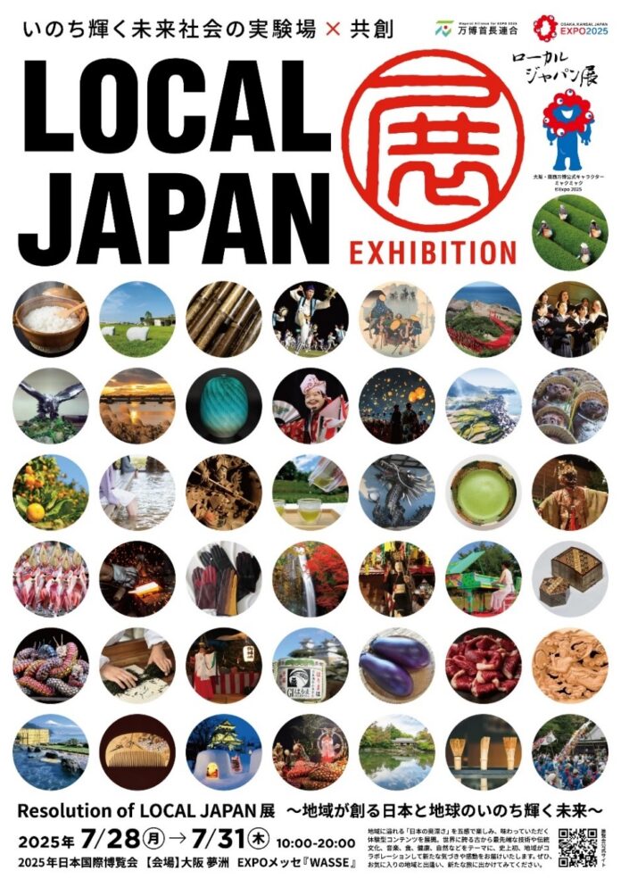 狭山茶が大阪・関西万博に登場！入間市が他4市共同で「LOCAL　JAPAN展」に出展のメイン画像