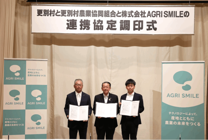 更別村・更別村農業協同組合・AGRI SMILEが連携協定を締結のメイン画像