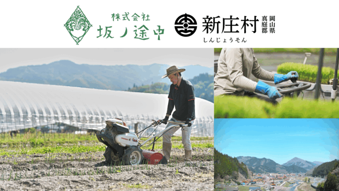 坂ノ途中が岡山県新庄村と業務委託契約を締結のメイン画像
