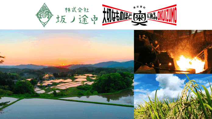 坂ノ途中が、島根県奥出雲町が推進する「企業版関係人口創出プロジェクト」に採択のメイン画像
