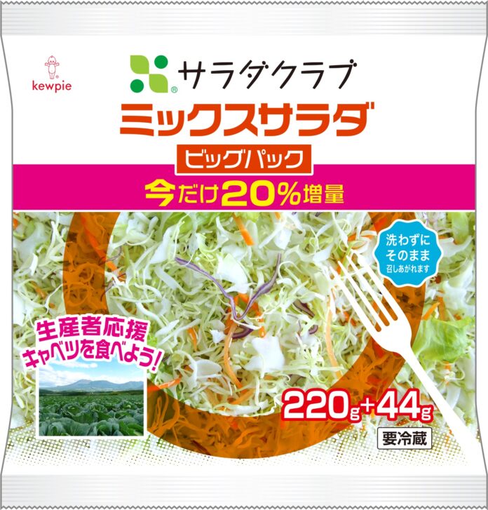 お客様への感謝を込めて！　増量企画で生産者を応援　7月9日からの限定企画　「ミックスサラダビッグパック」20%増量のメイン画像