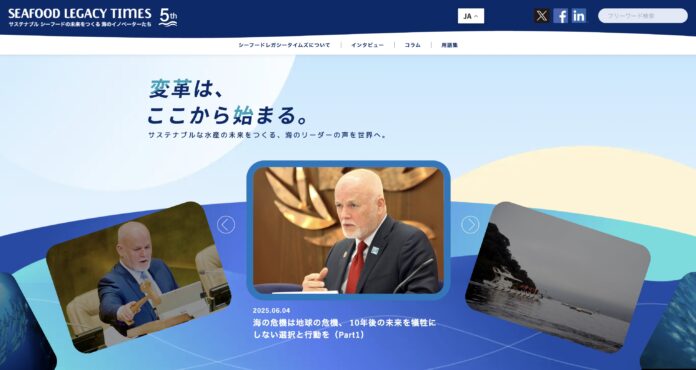 シーフードレガシータイムズ開設5周年、「海のリーダー」に焦点を当てたウェブサイトへリニューアル！ AI翻訳搭載、今後はアジアのコンテンツの充実化。のメイン画像