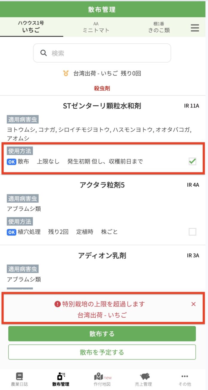 海外輸出対応農薬管理ができる特別栽培機能をユーザー4.7万人へ「無償提供開始」〜 農家が作った農家のためのアプリ「Agrihub」のメイン画像