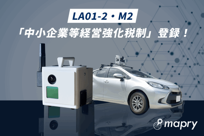 マプリィ製品が「中小企業等経営強化税制」の対象製品に登録のメイン画像