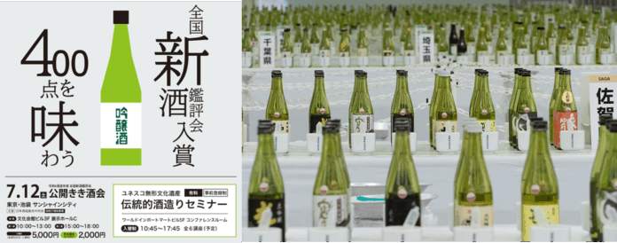 日本全国から選び抜かれた全国新酒鑑評会入賞酒400点を堪能！『令和6酒造年度全国新酒鑑評会 公開きき酒会』開催＆チケット好評販売中！！ 2025年7月12日（土）東京・池袋サンシャインシティにて開催！のメイン画像