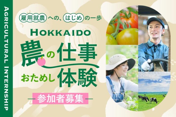 HOKKAIDO 農の仕事おためし体験　～参加者募集～のメイン画像