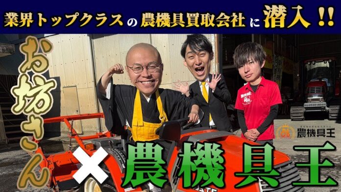 「農機具王の仕事ってどんな感じ？」芸人が体験！就活・転職応援動画を公開全国で積極採用中 ― 農業の未来を一緒に支える仲間を募集！のメイン画像