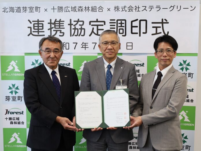 北海道芽室町と十勝広域森林組合とステラーグリーンがゼロカーボンの実現に向けた連携協定を締結のメイン画像