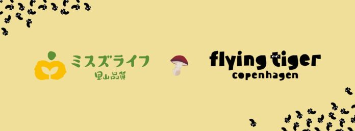 きのこづくしの＜秋のごちそう＞を新提案！ ミスズライフの『そのまま使える里山ぶなしめじ』が北欧発のフライングタイガーとコラボレーションのメイン画像
