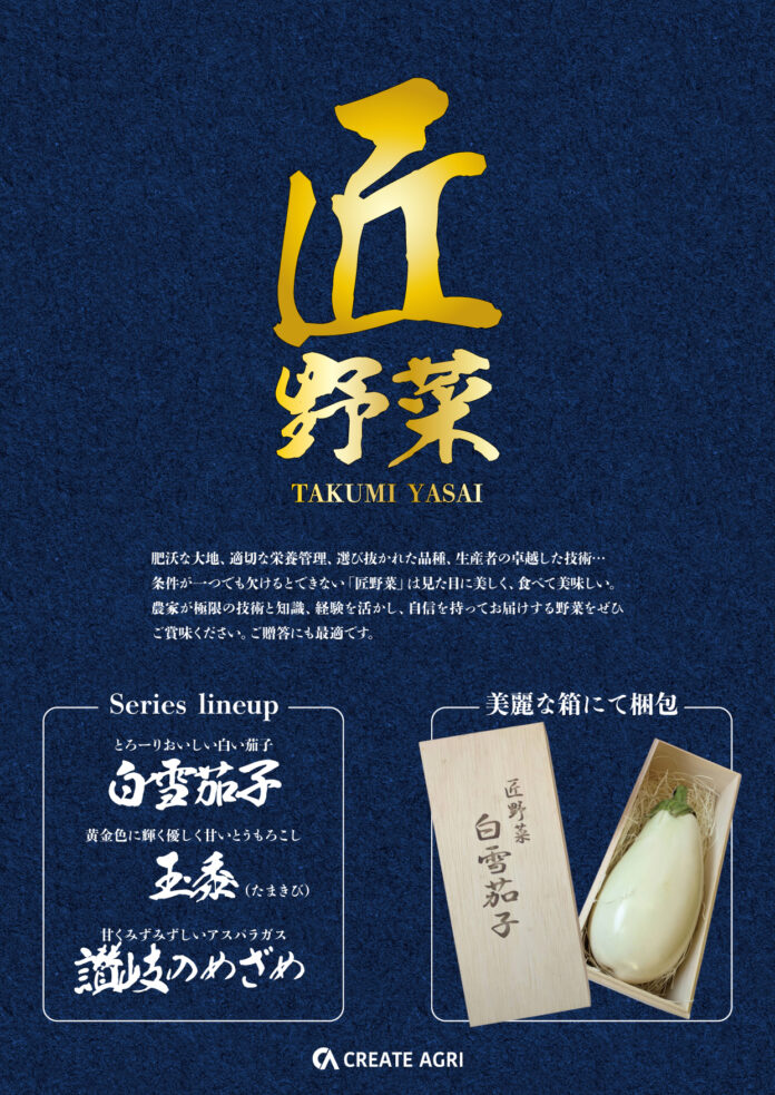 純白の高級茄子『白雪茄子』を販売開始のメイン画像