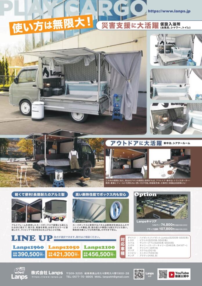 【災害支援デモ車両公開！】復興輪島朝市×全国軽トラ市in輪島へ出展！のメイン画像