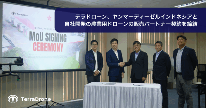 テラドローン、ヤンマーディーゼルインドネシアと自社開発の農業用ドローンの販売パートナー契約を締結のメイン画像