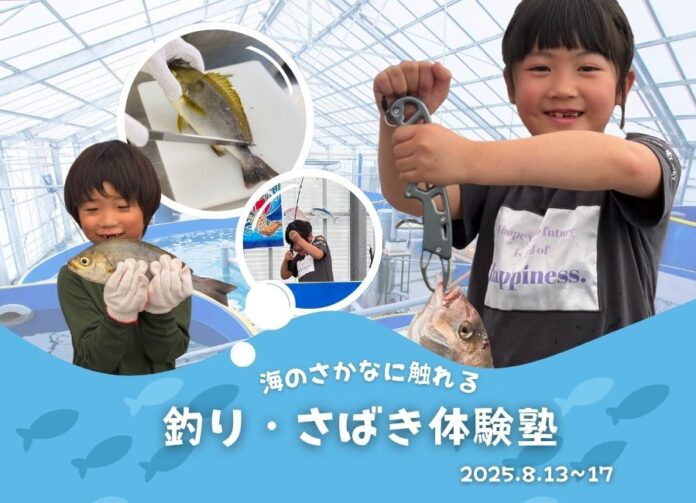 おふろcafe 白寿の湯／温泉サバ陸上養殖場で、釣って、捌いて、食べる。子ども向けの夏休み食育企画「釣り・さばき体験塾」開催のメイン画像