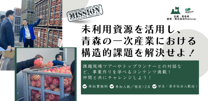 地方創生に関心のある仲間と一緒に地域での事業作りを学べるプログラム、参加者募集開始！のメイン画像