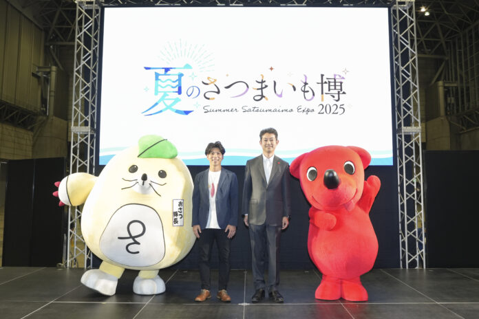 「さつまいも博2026」千葉・幕張メッセ開催に関しまして、日程が確定しましたので、お知らせいたします。のメイン画像