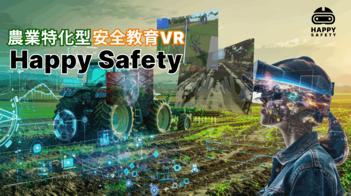 VRで、農業現場の重大事故を安全に体験 ― 『農業特化型VR危険体験・教育コンテンツ』販売開始のメイン画像
