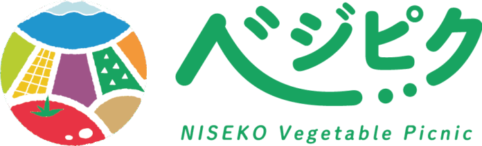 ニセコ町の特産であるお野菜と景観を満喫するピクニック体験 “NISEKO Vegetable Picnic” がパワーアップして今年も開催しますのメイン画像