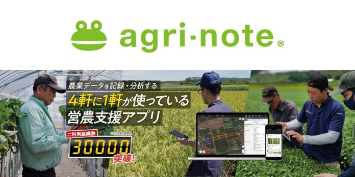 営農支援アプリ「アグリノート」の利用組織が30,000組織を突破！資材の在庫管理など、新機能も開発中のメイン画像
