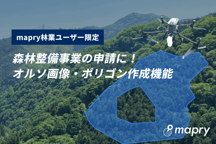 【UAVで撮影した写真があればOK】オルソ画像を用いた森林整備事業申請に使える機能を無料アップデートのメイン画像