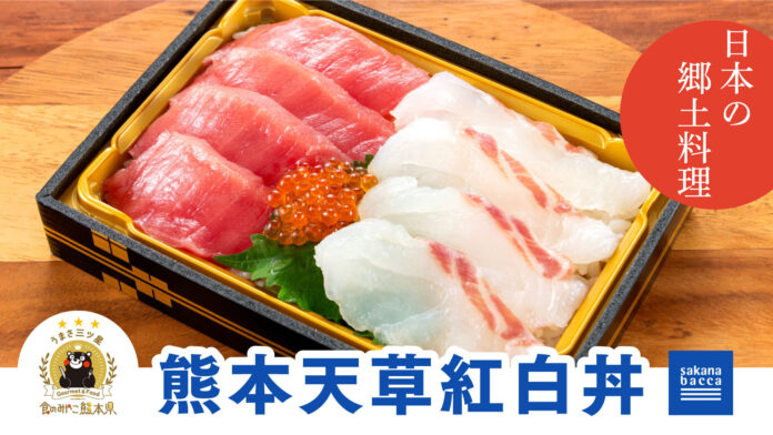 熊本県産食材の魅力を発信。「熊本天草紅白丼」を通じて地域活性化を応援のメイン画像