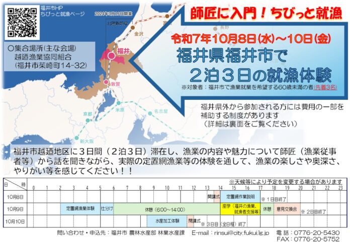 ”福井市で漁業生活”を体験！漁業のプロから学ぶ3日間【10/8(水)～10/10(金) 】「ちびっと就漁事業」参加者募集中！【先着３名・9/12 応募〆切】県外在住の方には、交通費・宿泊費助成します！のメイン画像