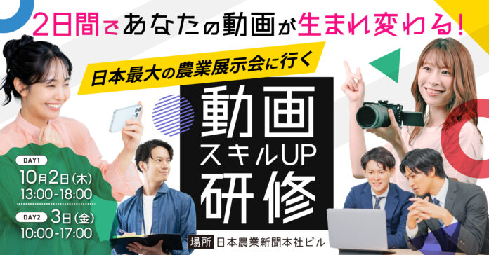 【10月開催】SNS担当・広報者向け「動画スキルUP研修」　プロが直接指導する実践型プログラムのメイン画像