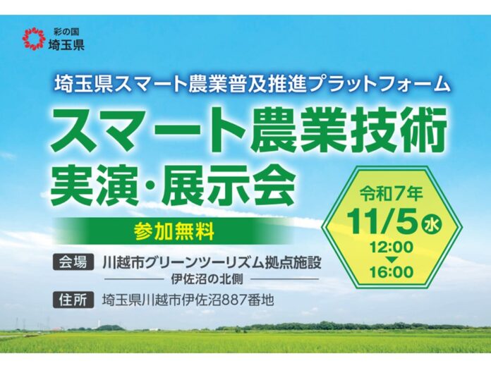 【埼玉県】「スマート農業技術実演・展示会」の参加者を募集します！のメイン画像