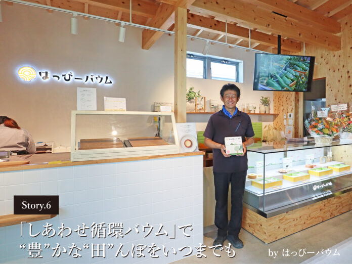 〈事例紹介〉お菓子づくりの経験がなくても“強み”と“本気”がオンリーワンのスイーツブランドを創る！　失敗しないスイーツビジネス『バウムクーヘンビジネス』のトータルプロデュース事例を公開のメイン画像