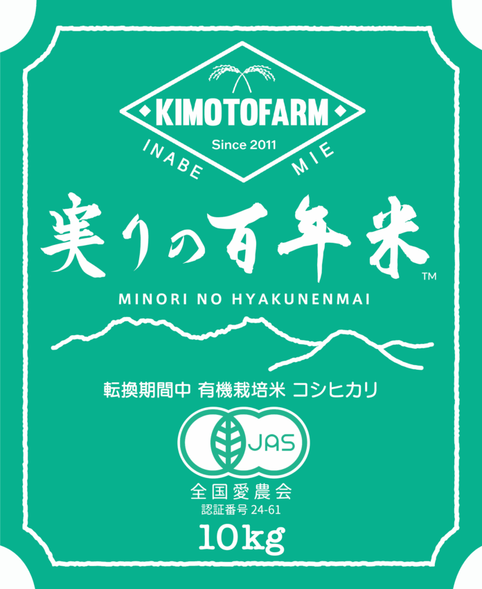 KIMOTOファーム 塩崎圃場が有機JAS「有機農産物」認証を取得のメイン画像