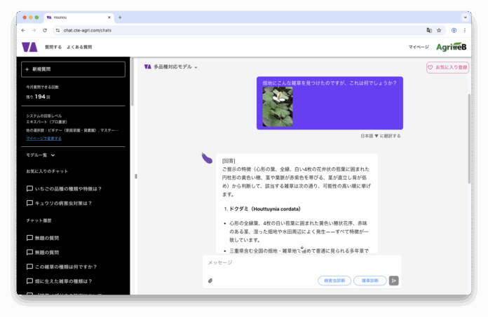 厄介な雑草に対処！栽培アシストAIに「雑草画像診断」を具備のメイン画像