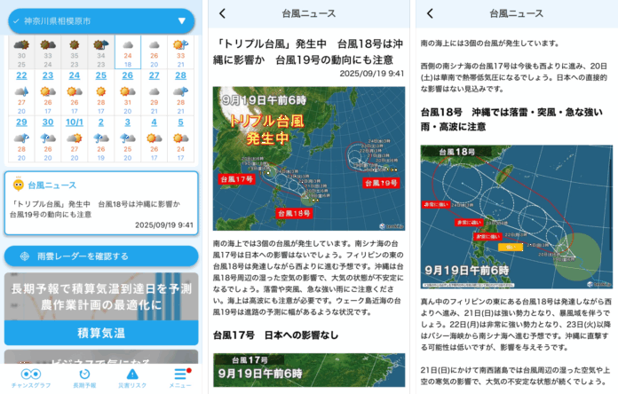 台風シーズン到来！気象情報アプリの新機能「台風ニュース」で危機に備えるのメイン画像