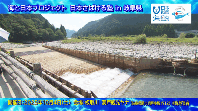 ヤナ漁体験で獲った、岐阜県の県魚「鮎」をさばいて自然の恵みについて考える『日本さばける塾 in 岐阜県』を開催！のメイン画像