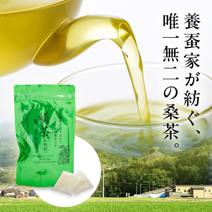 失われかけた養蚕から生まれた希望の一杯。10年の歳月をかけ養蚕家が生んだ“絹茶” ― 愛媛シルク工房、Amazonで全国販売を開始のメイン画像