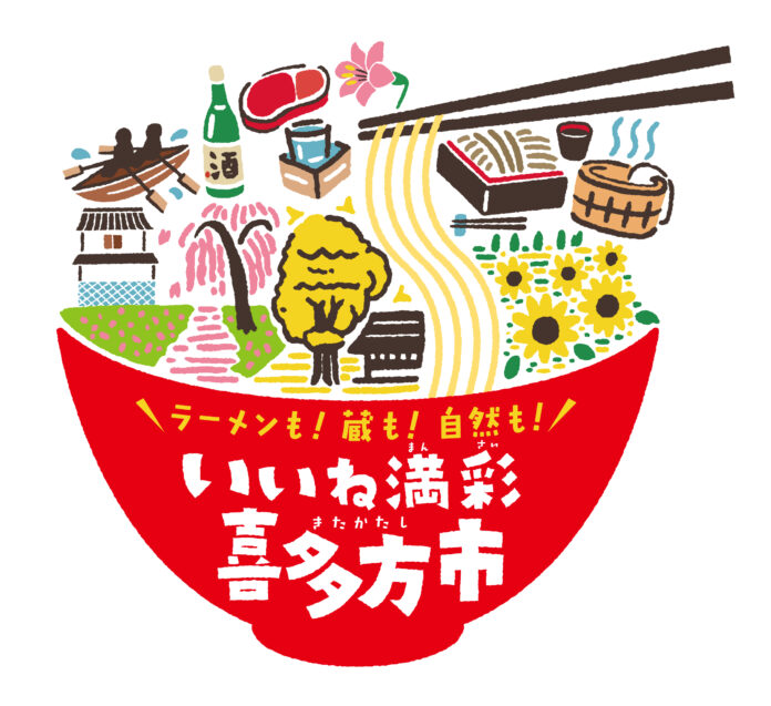喜多方ラーメンだけじゃない！喜多方を食べつくす!?「いいね満彩！喜多方まるごとフェス」渋谷で初開催！のメイン画像