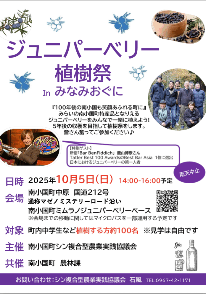 【熊本県南小国町】未来の
