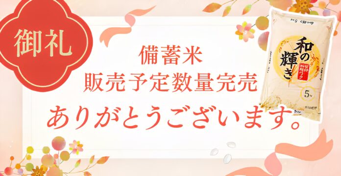 アイリスグループにおける政府備蓄米の予定販売数量完売のお知らせのメイン画像