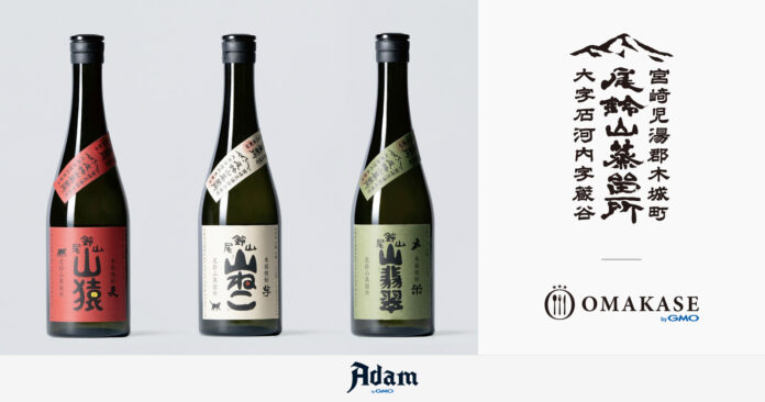 NFTマーケットプレイス「Adam byGMO」、尾鈴山蒸留所主催の特別焼酎蔵ツアー参加権利付きNFTチケットを販売のメイン画像
