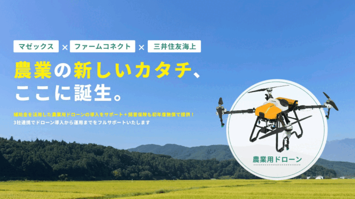 国産機体×補助金×保険で最初の一歩を後押しのメイン画像