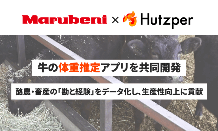 製造業向けAI技術のフツパー、丸紅と牛の体重推定アプリを共同開発のメイン画像