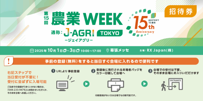 エフピコチューパ、第15回 農業WEEK（通称：J-AGRI TOKYO）に出展、人手不足・天候不順・販路拡大など、農業の課題に具体策を提案のメイン画像