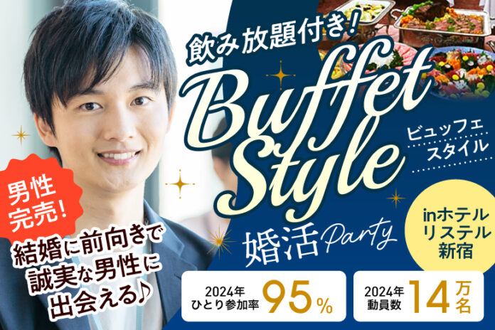 【JA主催イベント開催決定】“食”を支える彼と、未来を育てる出会い。東京・新宿でホテルビュッフェ付き婚活パーティーのメイン画像