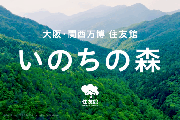 さぁ、森からはじまる未来へ　住友館 植林体験の苗木を育む森の名称を『いのちの森』に決定のメイン画像