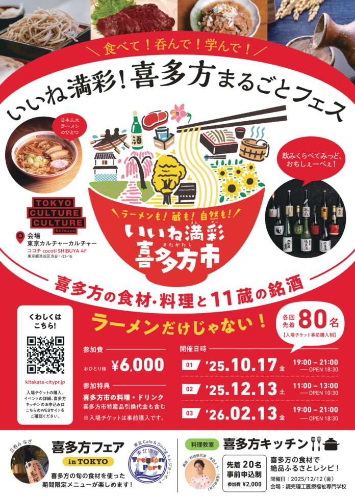 「いいね満彩！喜多方まるごとフェス」追加情報！“喜多方の旬”が集結する食と酒の祭典！のメイン画像
