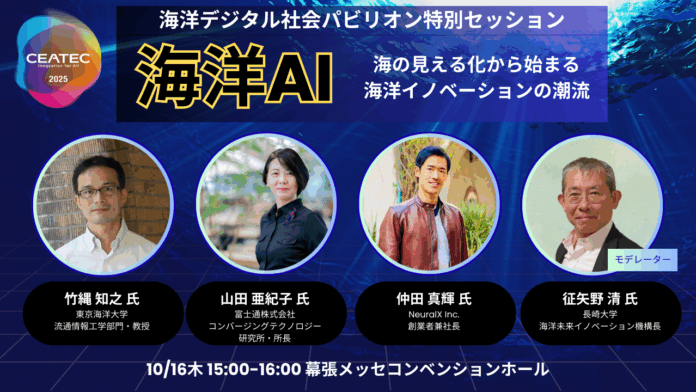 CEATEC2025 海洋デジタル社会パビリオンに出展。水中光技術の利活用で「作業を変える」「育て方を変える」「働き方を変える」のメイン画像