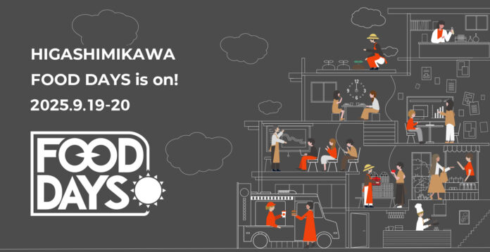 【開催レポート】「東三河FOOD DAYS 2025」 9/19(金),20(土)が愛知県豊橋市で開催されました！－「食と農」のキーパーソンが集い・語らい・繋がる2日間のメイン画像
