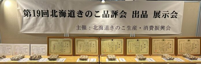 北海道きのこ生産・消費振興会主催「第12回北海道きのこフェスティバル」　10／15（水）開催のメイン画像