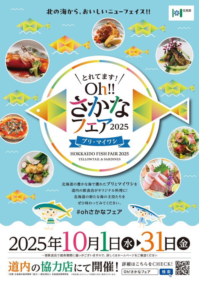 「とれてます!Oh‼さかなフェア」を開催します！のメイン画像