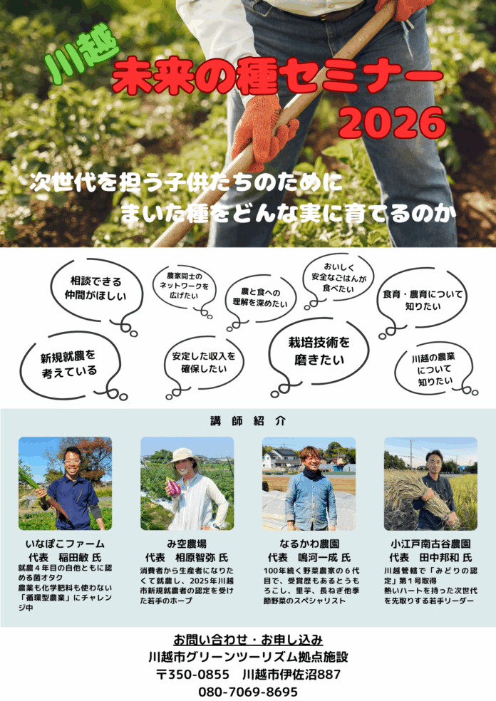 農業者と消費者の目線から川越の農業を考える『農業セミナー』を開催！のメイン画像